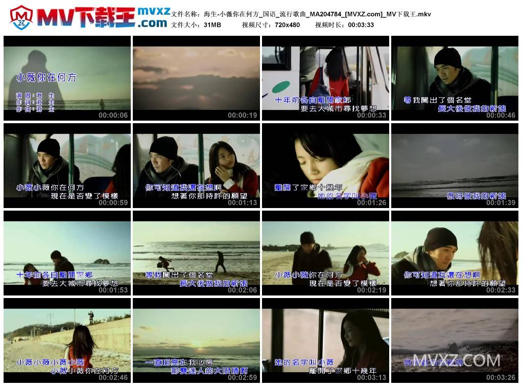 海生-小薇你在何方_国语_流行歌曲_MA204784